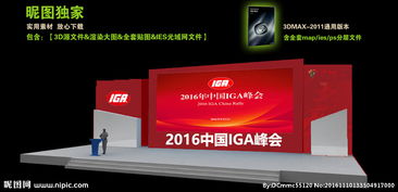 從構(gòu)想到視覺(jué)盛宴 峰會(huì)舞臺(tái)造型設(shè)計(jì)的全方位策劃策略